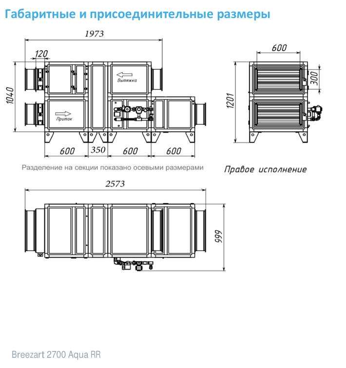 Чертёж 2700 Aqua RR