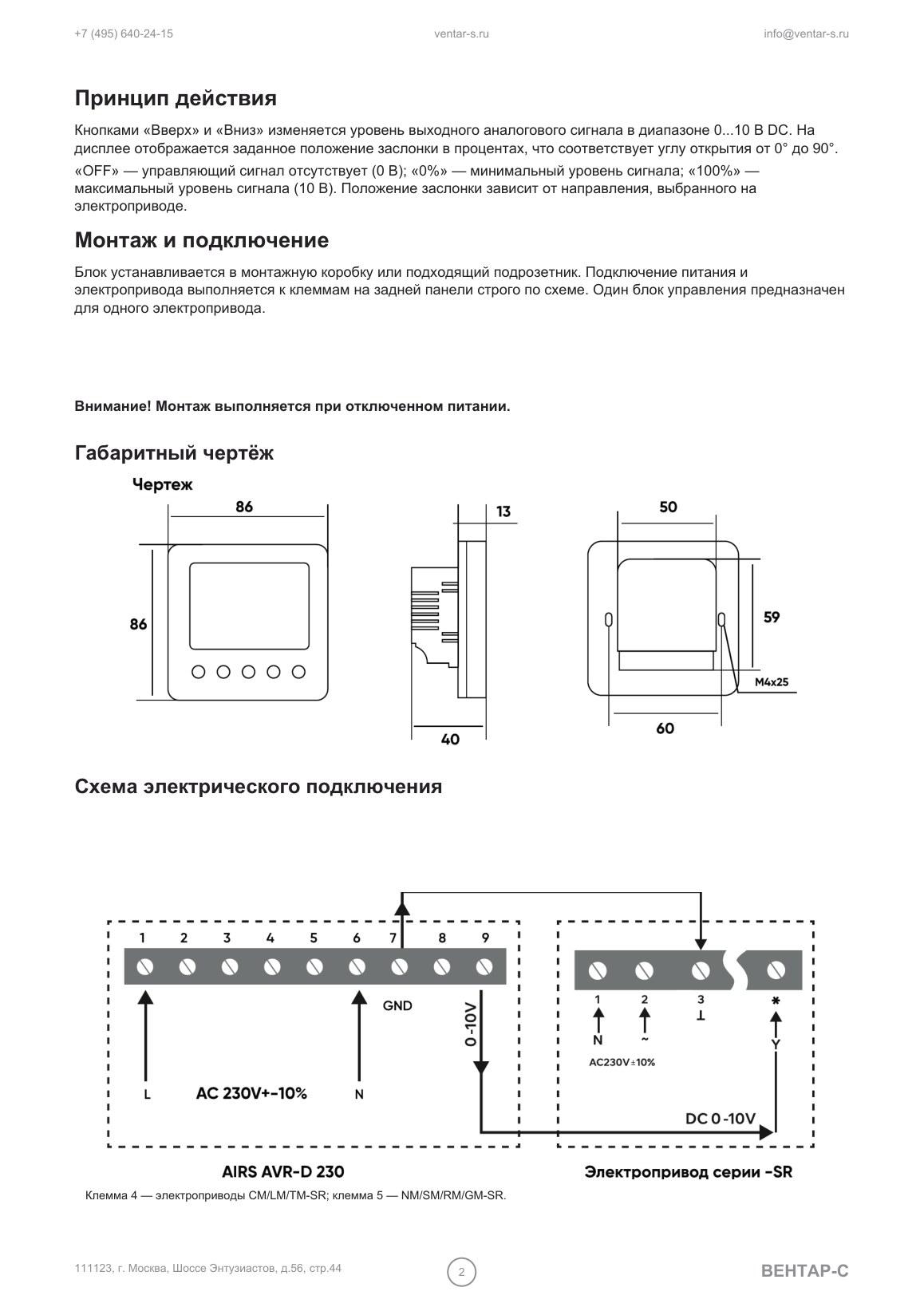 Блок плавного управления положением заслонки AIRS-AVR-D-230