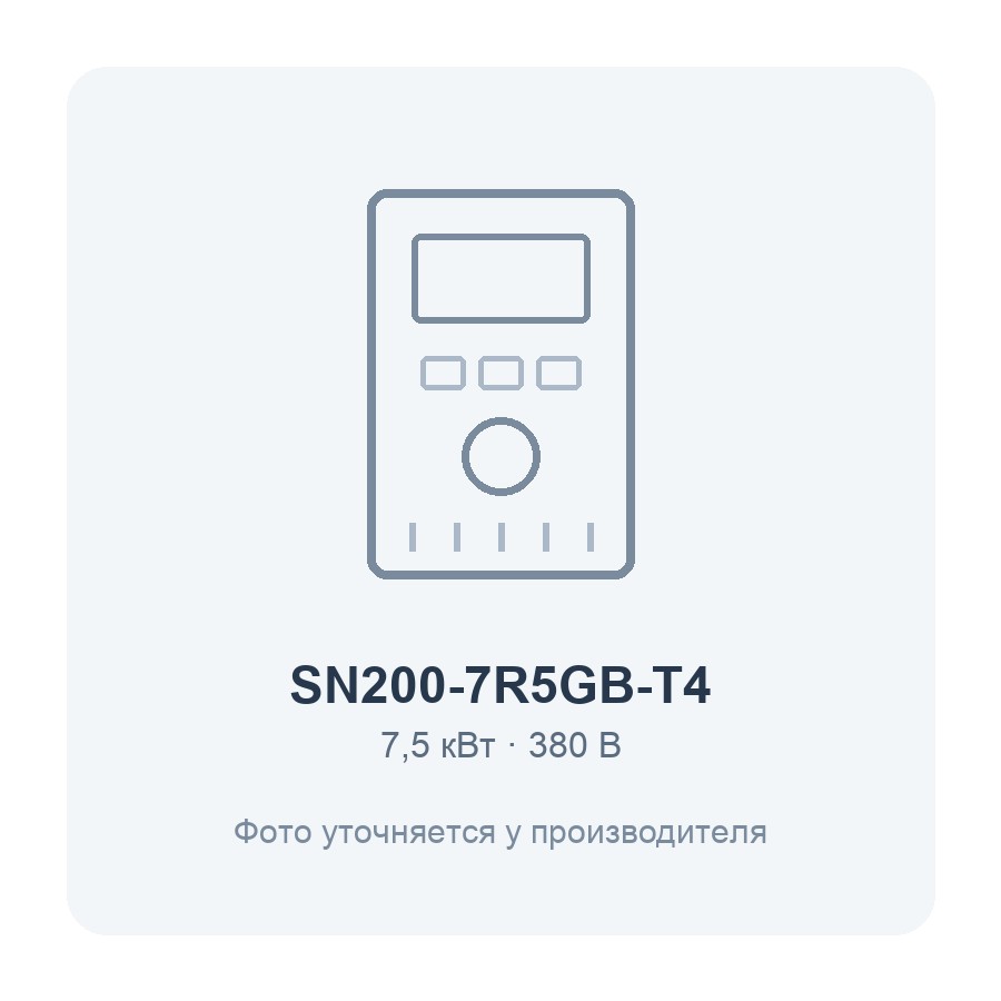 SN200-7R5GB-T4-7.5кВт 380В частотный преобразователь SN200-7R5GB-T4-7.5кВт 380В частотный преобразователь