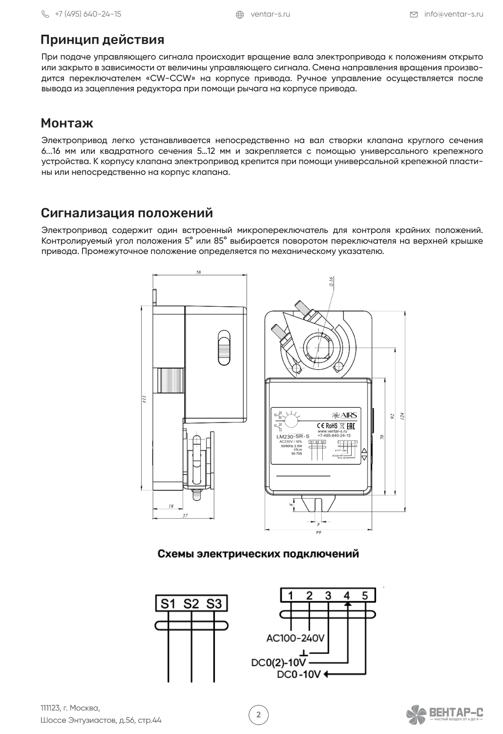 Электропривод AIRS LM230-SR-S