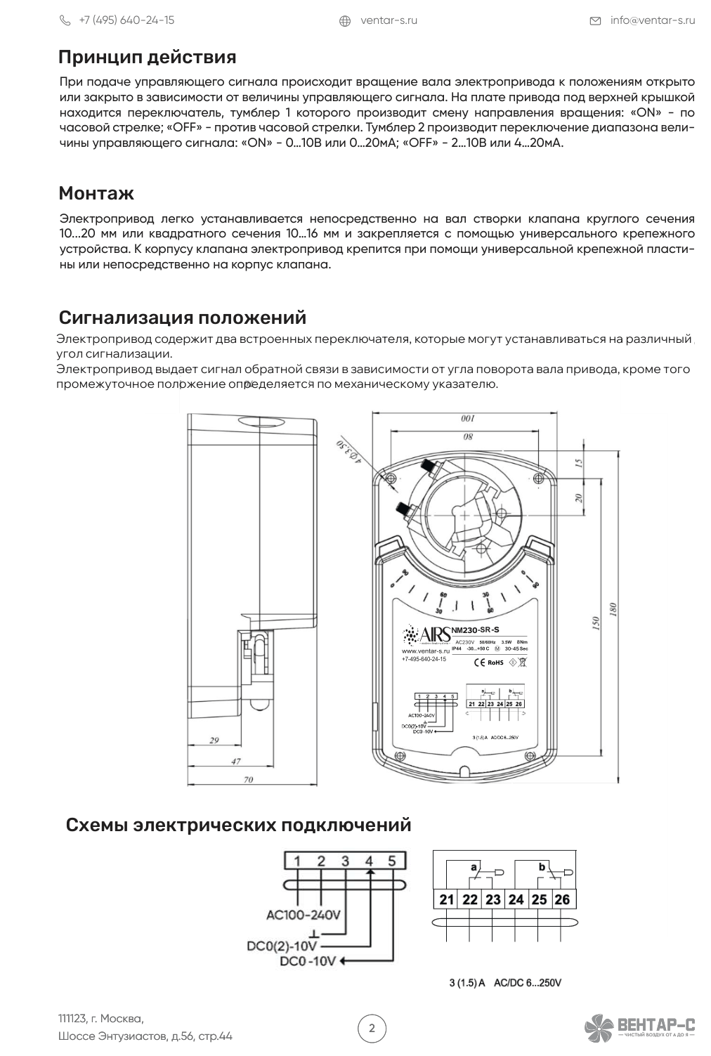 Электропривод AIRS NM230-SR-S