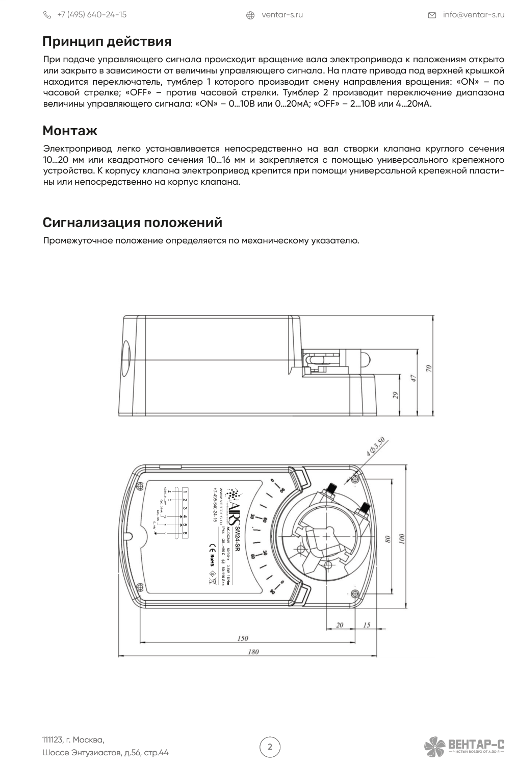 Электропривод AIRS SM24-SR