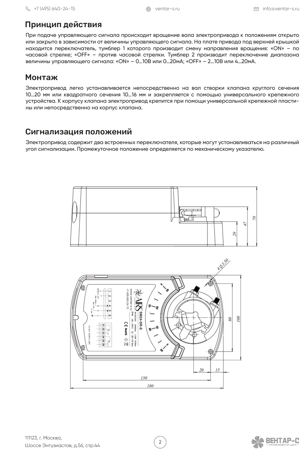 Электропривод AIRS SM24-SR-S