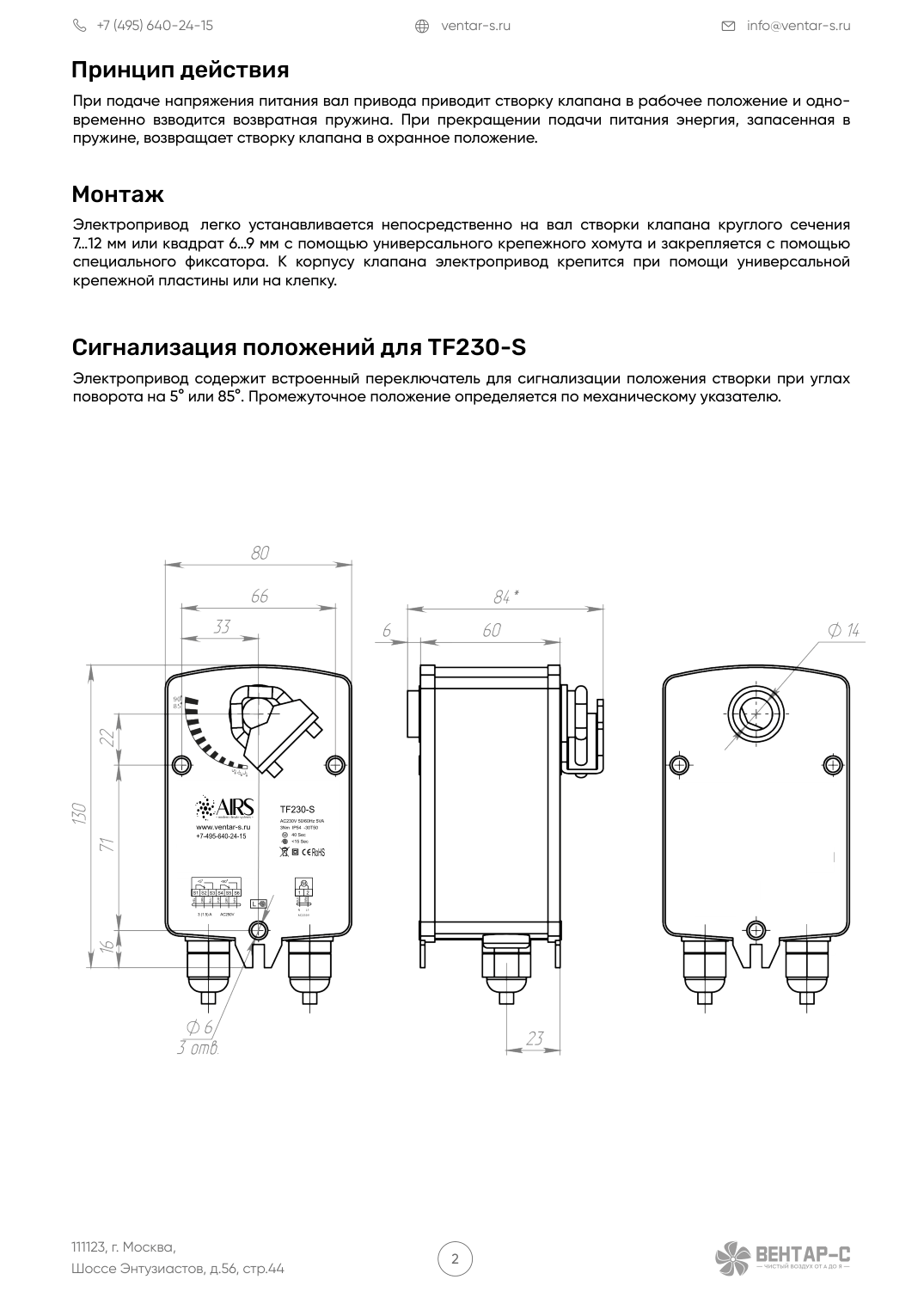 Электропривод AIRS TF230-S