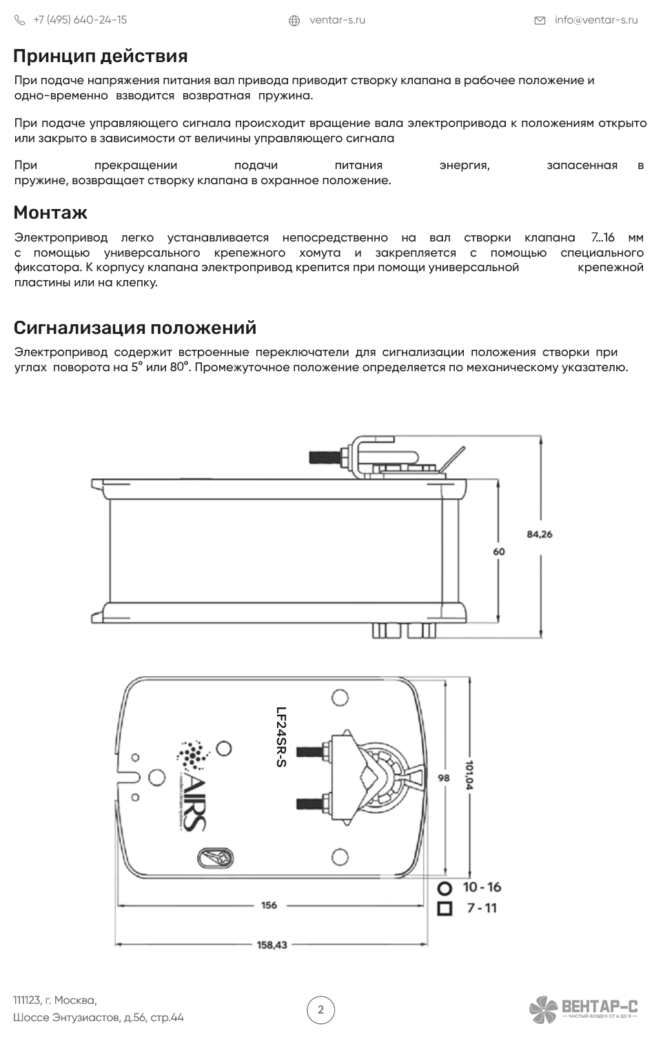 Электропривод AIRS LF24-SR-S