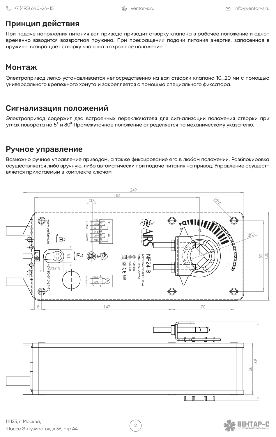 Электропривод AIRS NF24-S