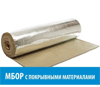 МБОР С ПОКРЫВНЫМИ МАТЕРИАЛАМИ ТИЗОЛ