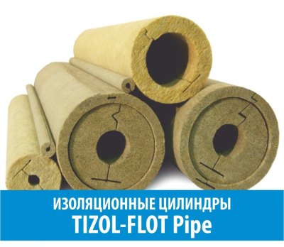 ИЗОЛЯЦИОННЫЕ ЦИЛИНДРЫ TIZOL-FLOT PIPE