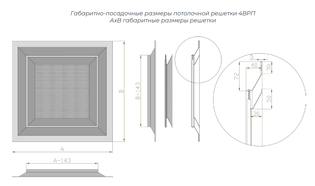 решетка 4ВРП