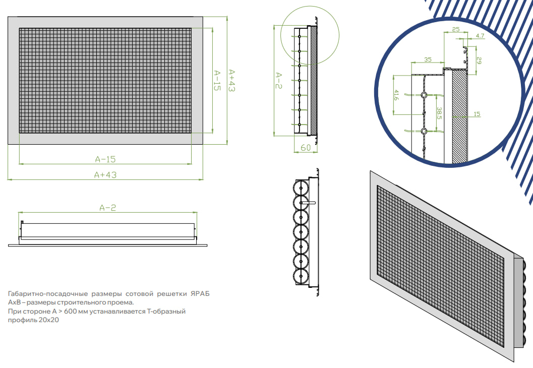 Ячеистая вентиляционная решетка ЯРАБ