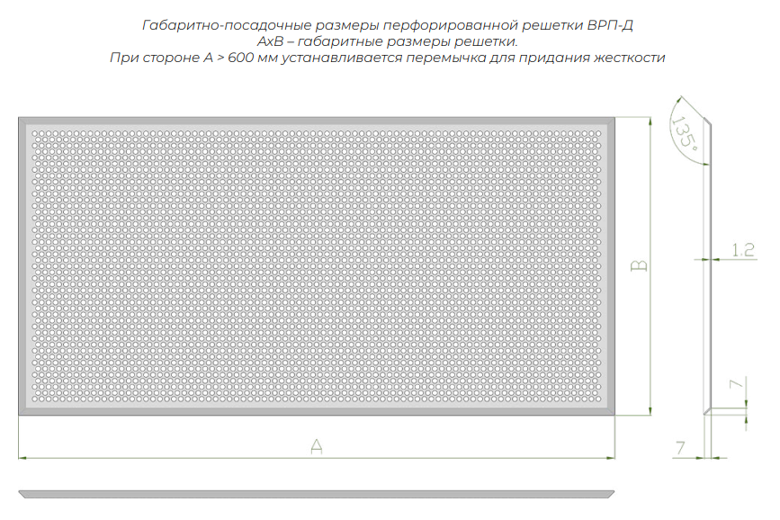 Декоративная плоская решетка с перфорацией ВРП-Д