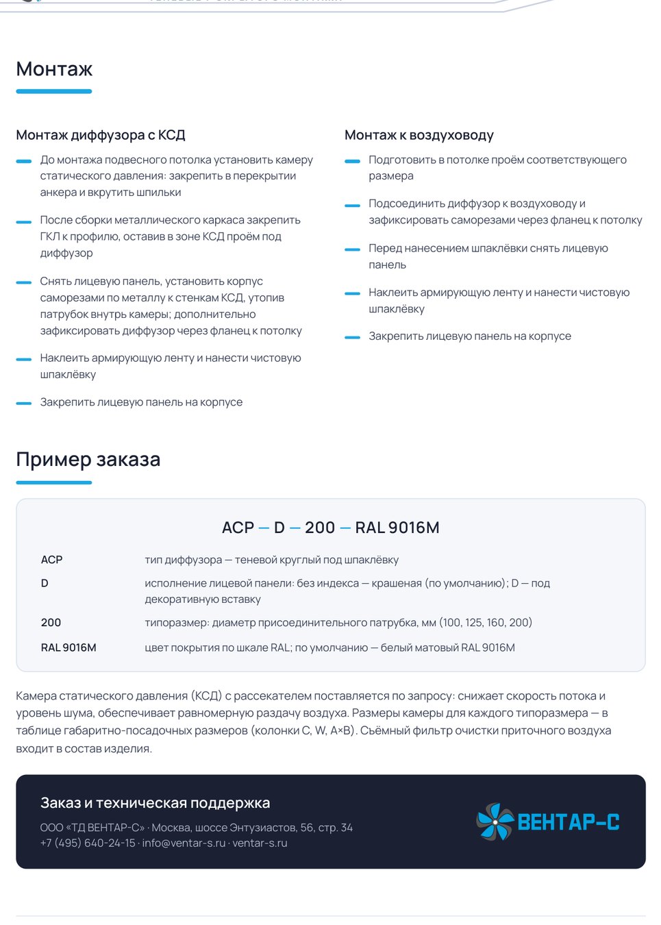 Пример заказа — Теневой круглый диффузор ACP