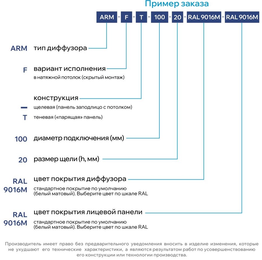 Пример заказа — Скрытый диффузор для натяжного потолка ARM-F