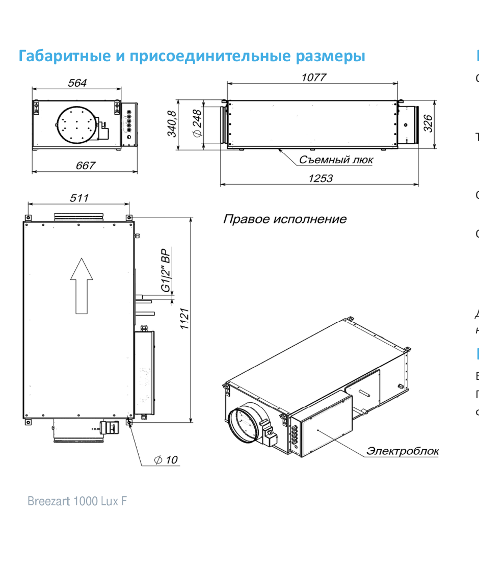 Чертёж 1000 Lux F EZ10-380/3