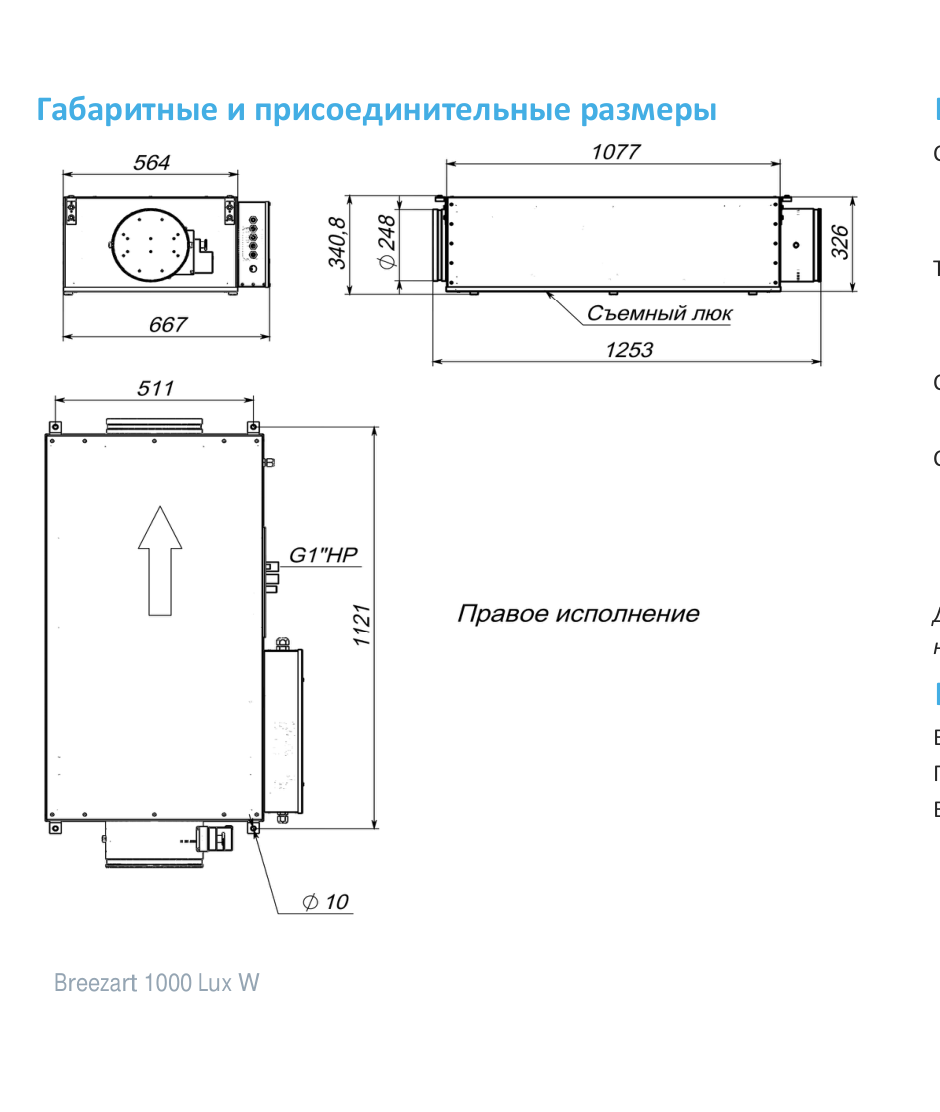 Чертёж 1000 Lux W EZ10-380/3