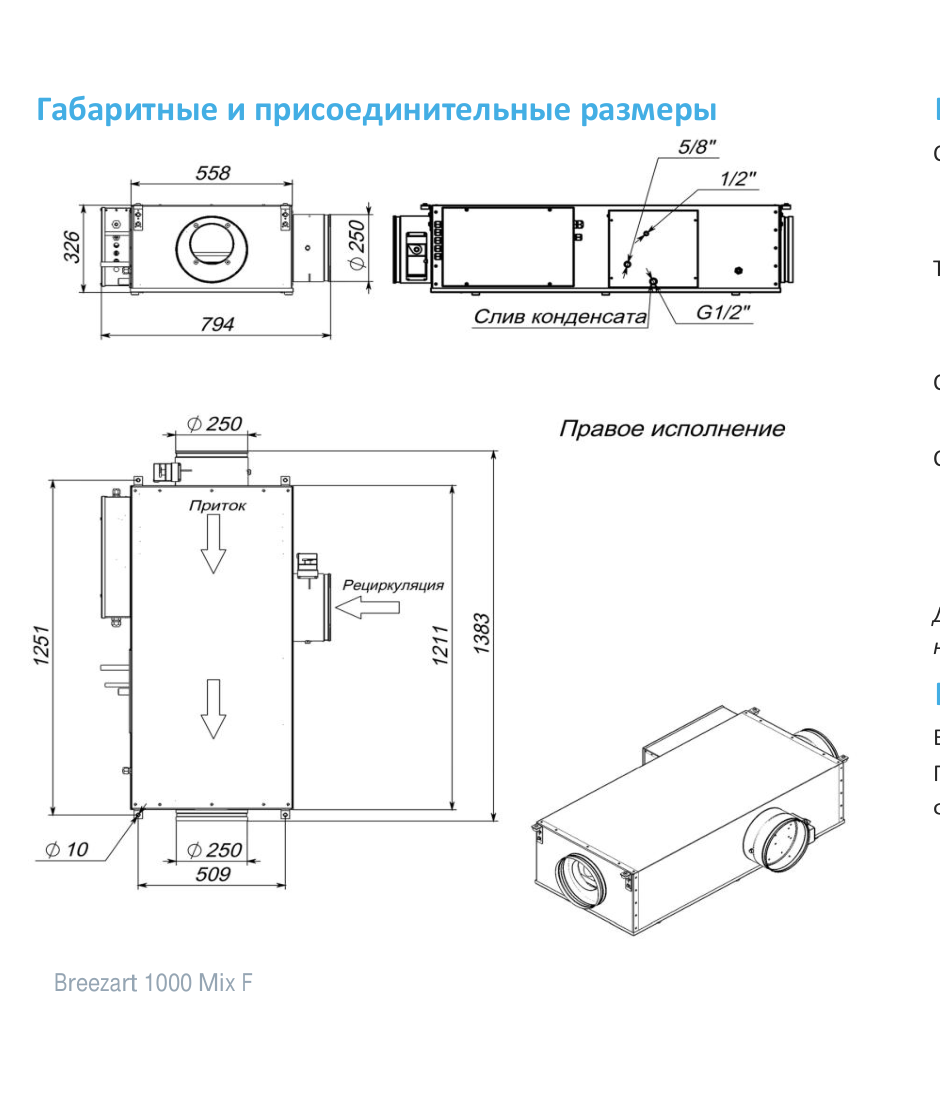 Чертёж 1000 Mix F EZ2,5
