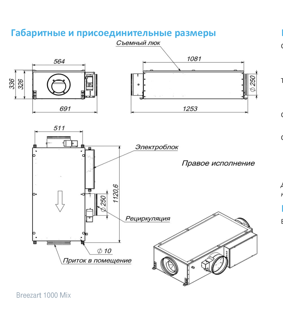 Чертёж 1000 Mix EZ2,5