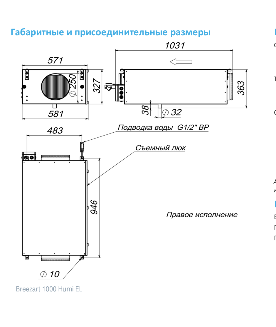 Чертёж 1000 Humi EL P Bps EZ5,0-2,5-220