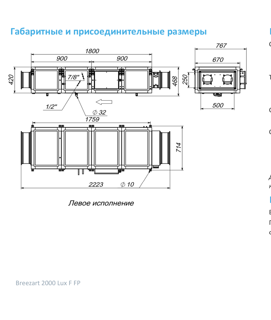 Чертёж 2000 Lux F EZ25-380/3