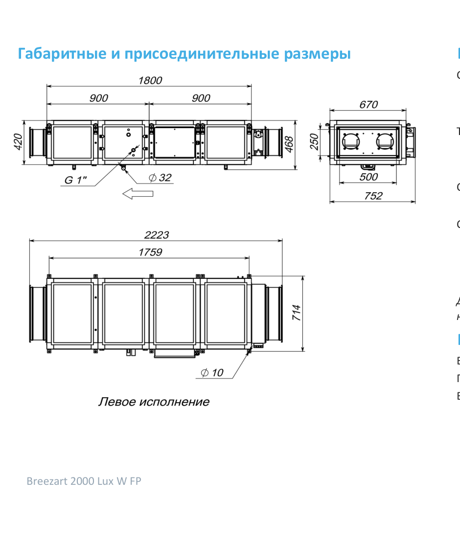 Чертёж 2000 Lux RP W PB ET6,8-380