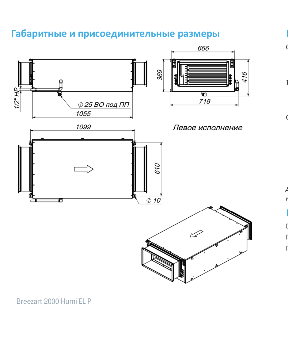 Чертёж 2000 Humi EL P Bps EZ11,25-7,5-380