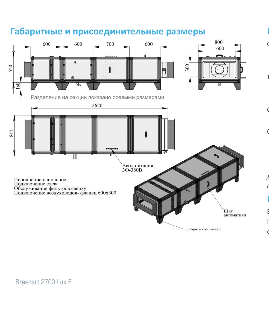 Чертёж 2700 Lux F ET15-380/3