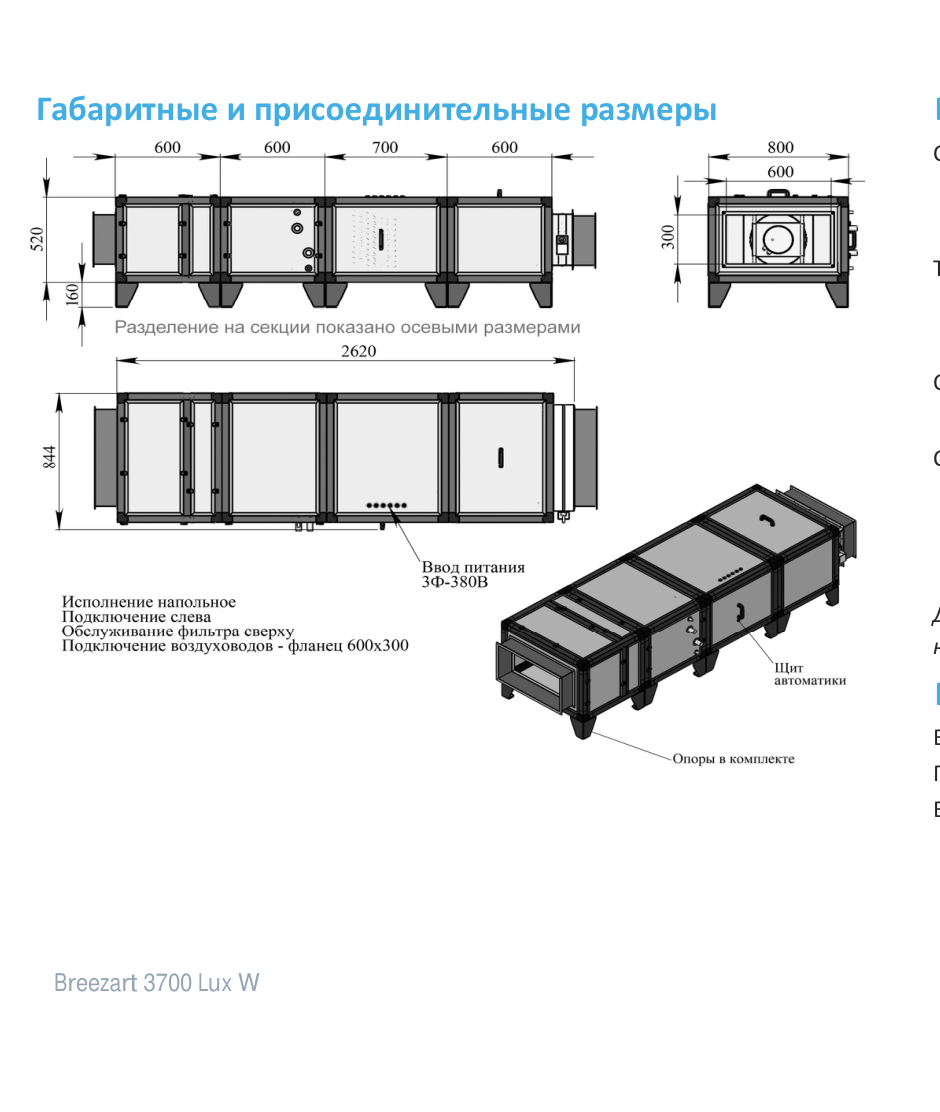 Чертёж 3700 Lux RR W ET15-380