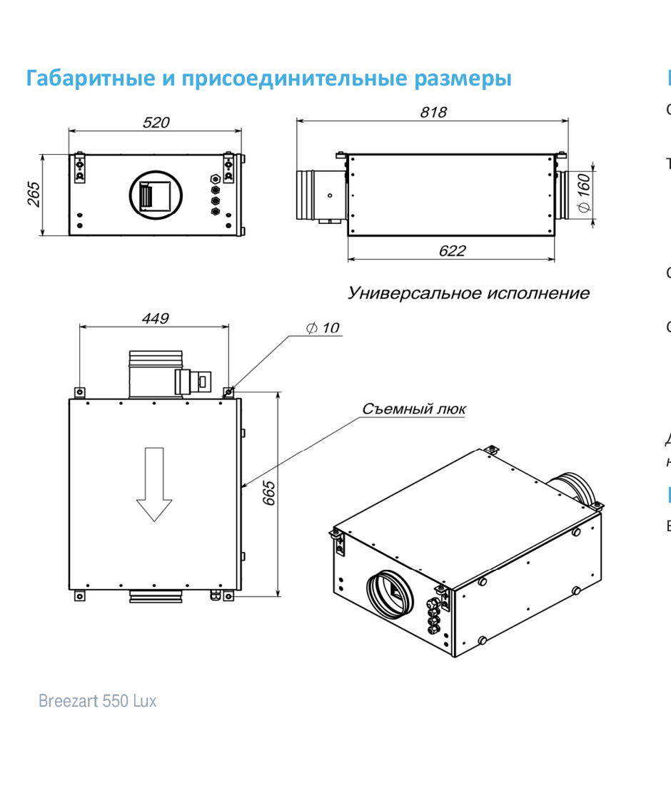 Чертёж 550 Lux EZP5,4-PF