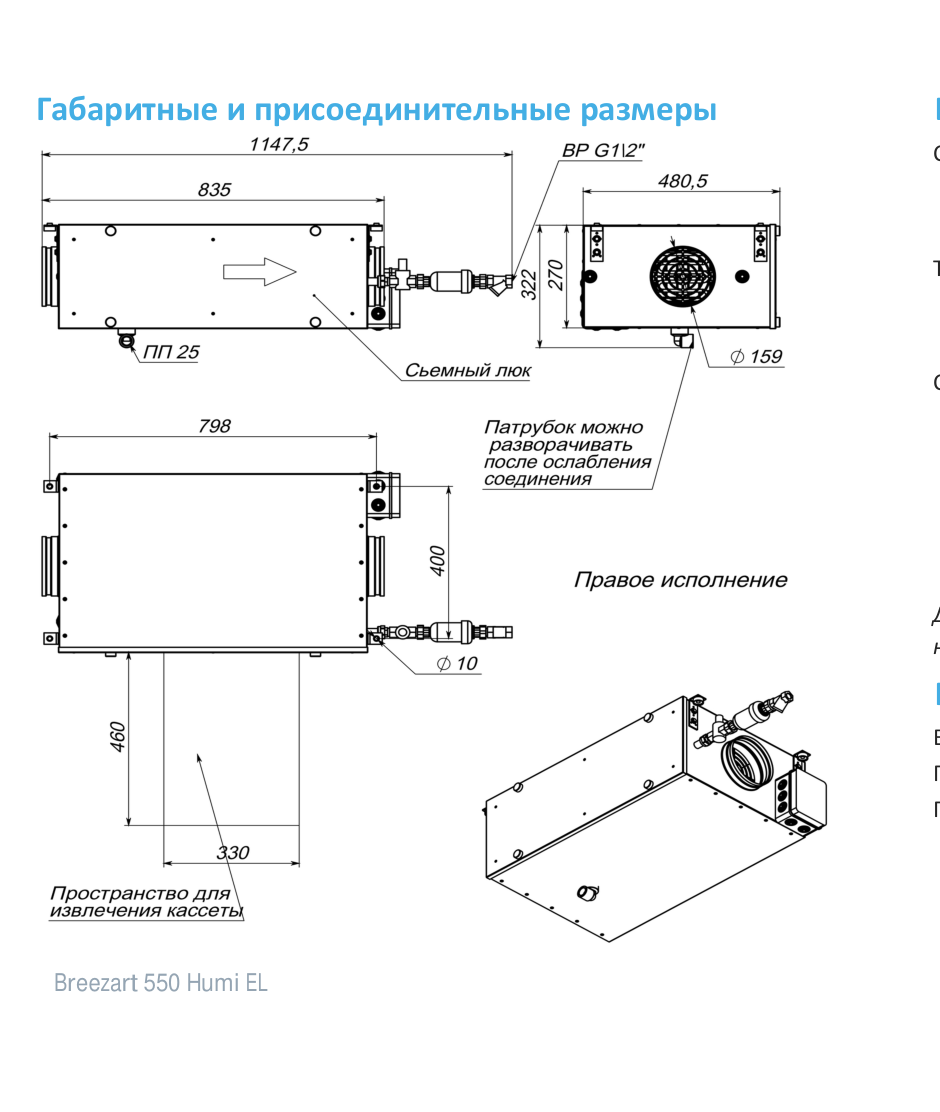 Чертёж 550 Humi EL EZ0-1,2-220