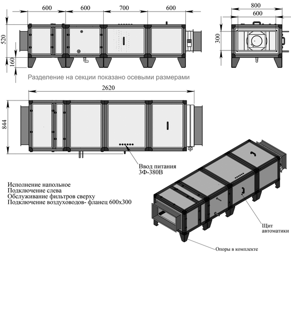 Габаритный чертёж Breezart 2700 Lux F
