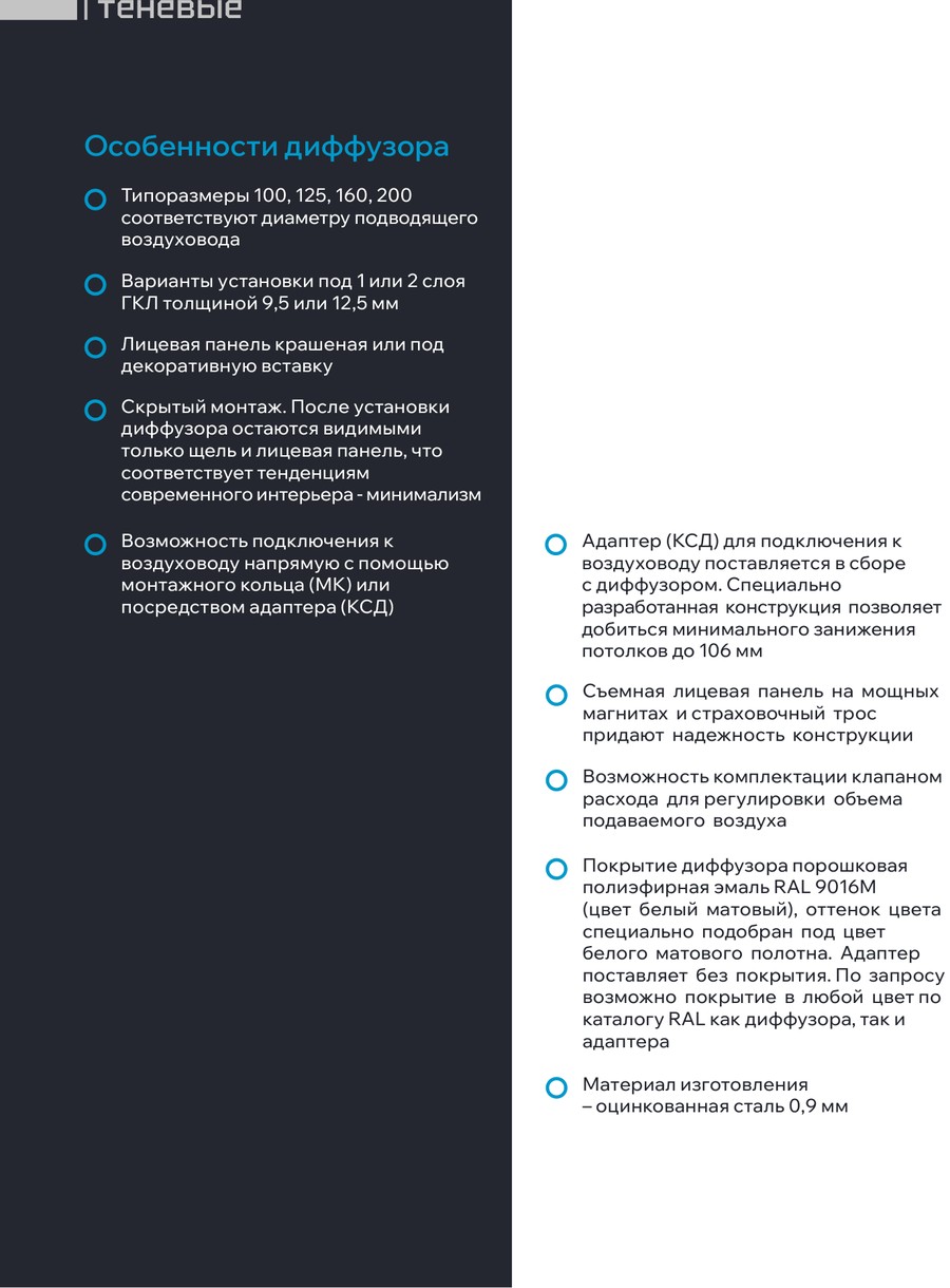 Технические характеристики — Круглый щелевой диффузор для гипсокартона ACD-МК