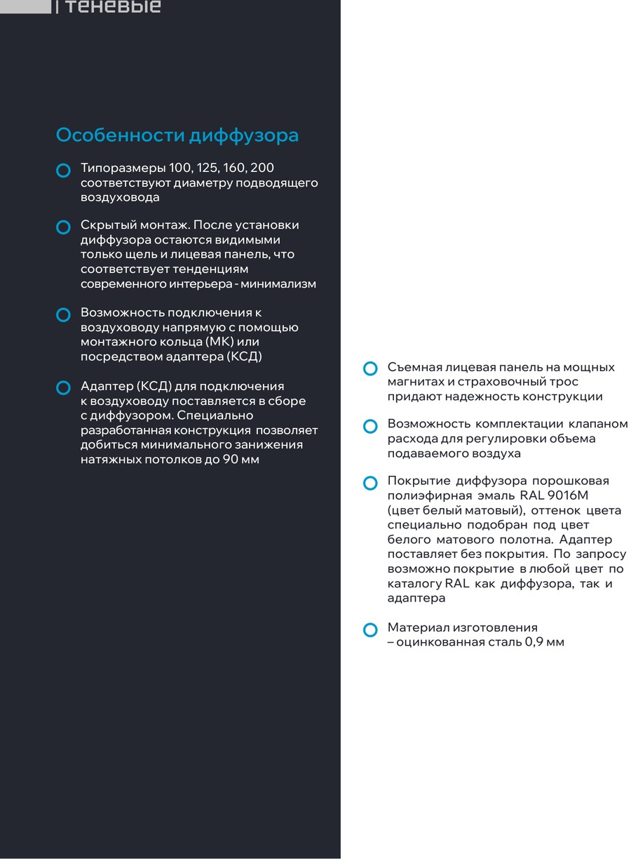 Технические характеристики — Теневой диффузор для натяжного потолка ACS-МК