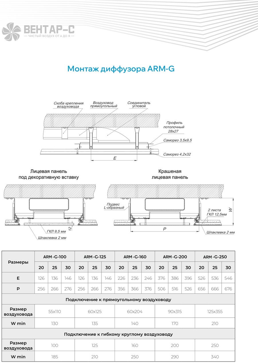 Монтаж — Диффузор скрытого монтажа в гипсокартон ARM-G