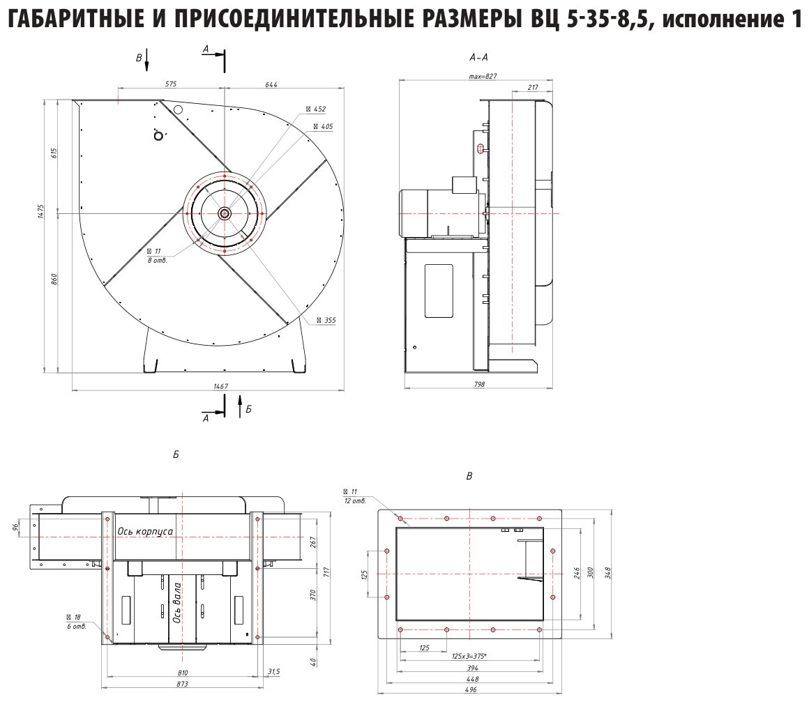 ВЦ 5-35-8,5, исполнение 1