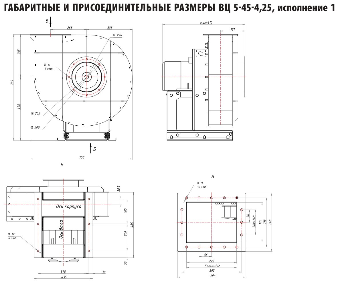 ВЦ 5-45-4,25, исполнение 1