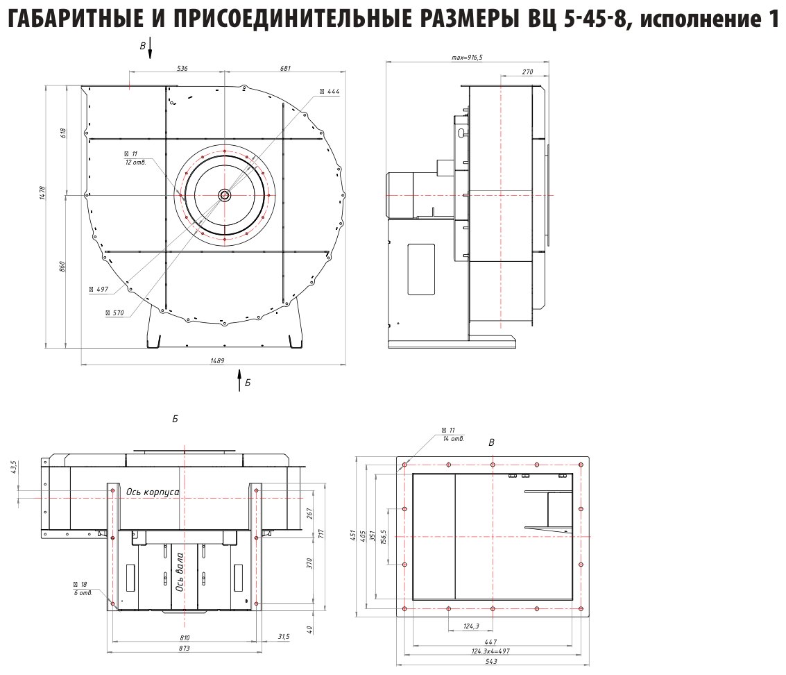 ВЦ 5-45-8, исполнение 1