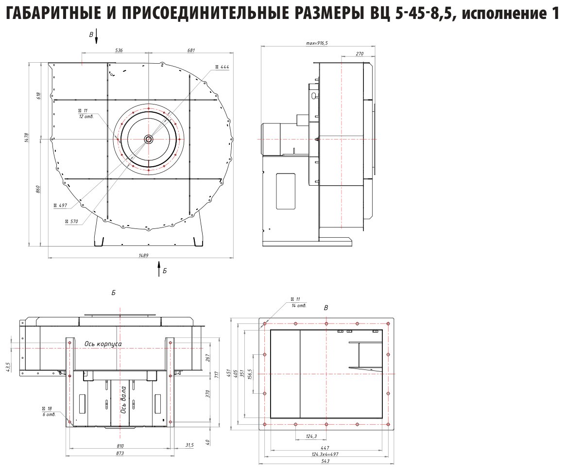 ВЦ 5-45-8,5, исполнение 1