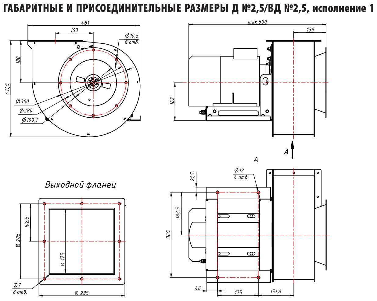 Д №2,5/ВД №2,5, исполнение 1