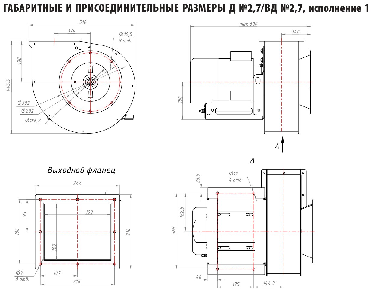 Д №2,7/ВД №2,7, исполнение 1