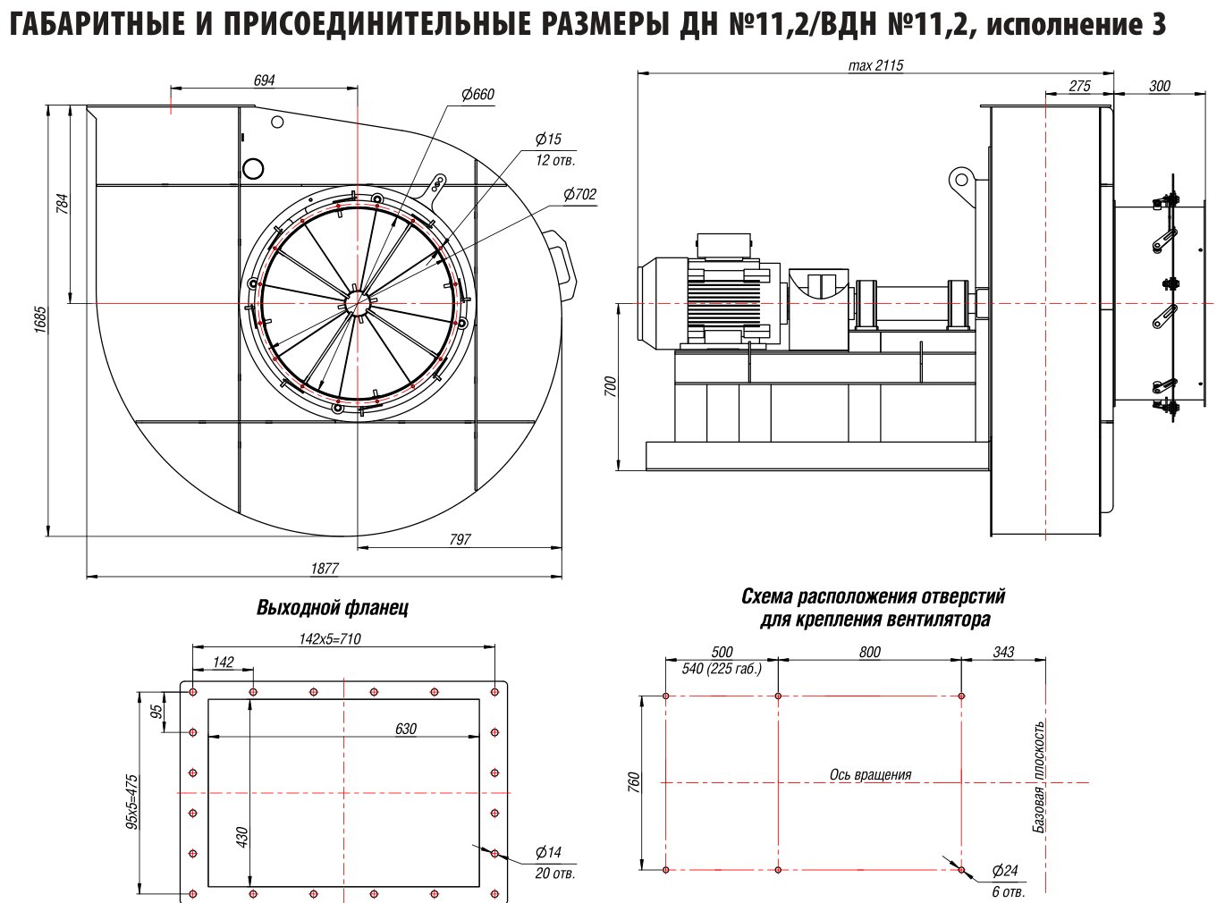 ДН №11,2/ВДН №11,2, исполнение 3