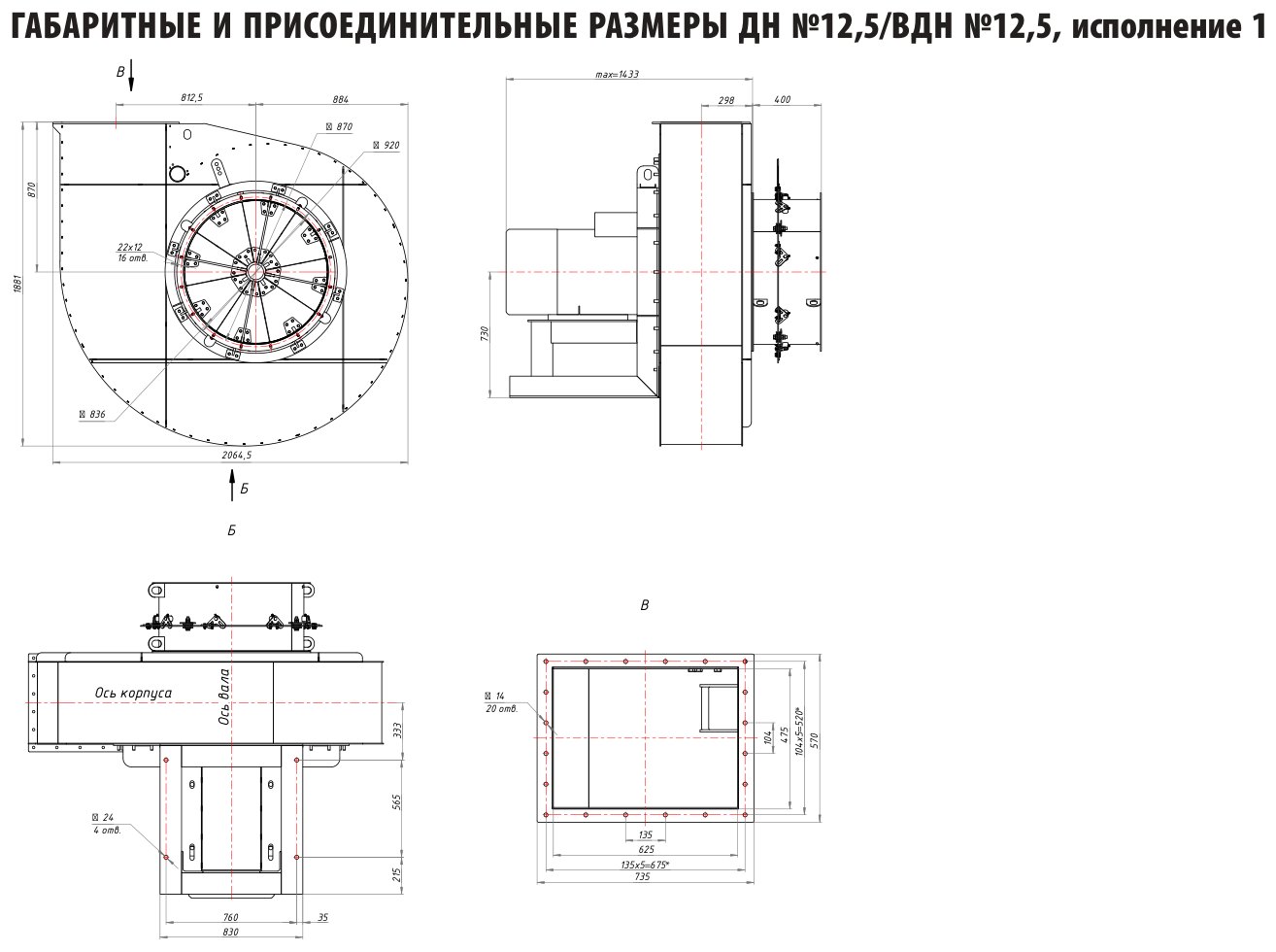ДН №12,5/ВДН №12,5, исполнение 1