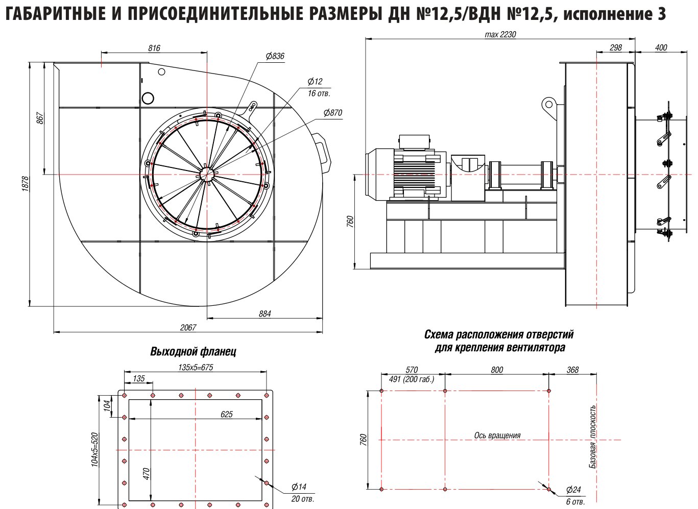ДН №12,5/ВДН №12,5, исполнение 3