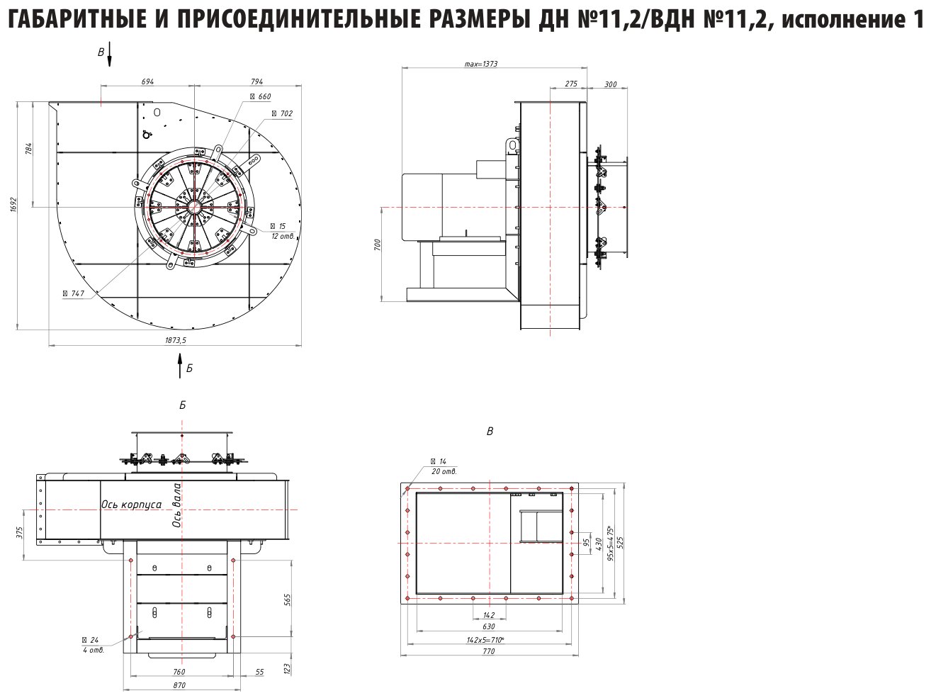ДН №11,2/ВДН №11,2, исполнение 1