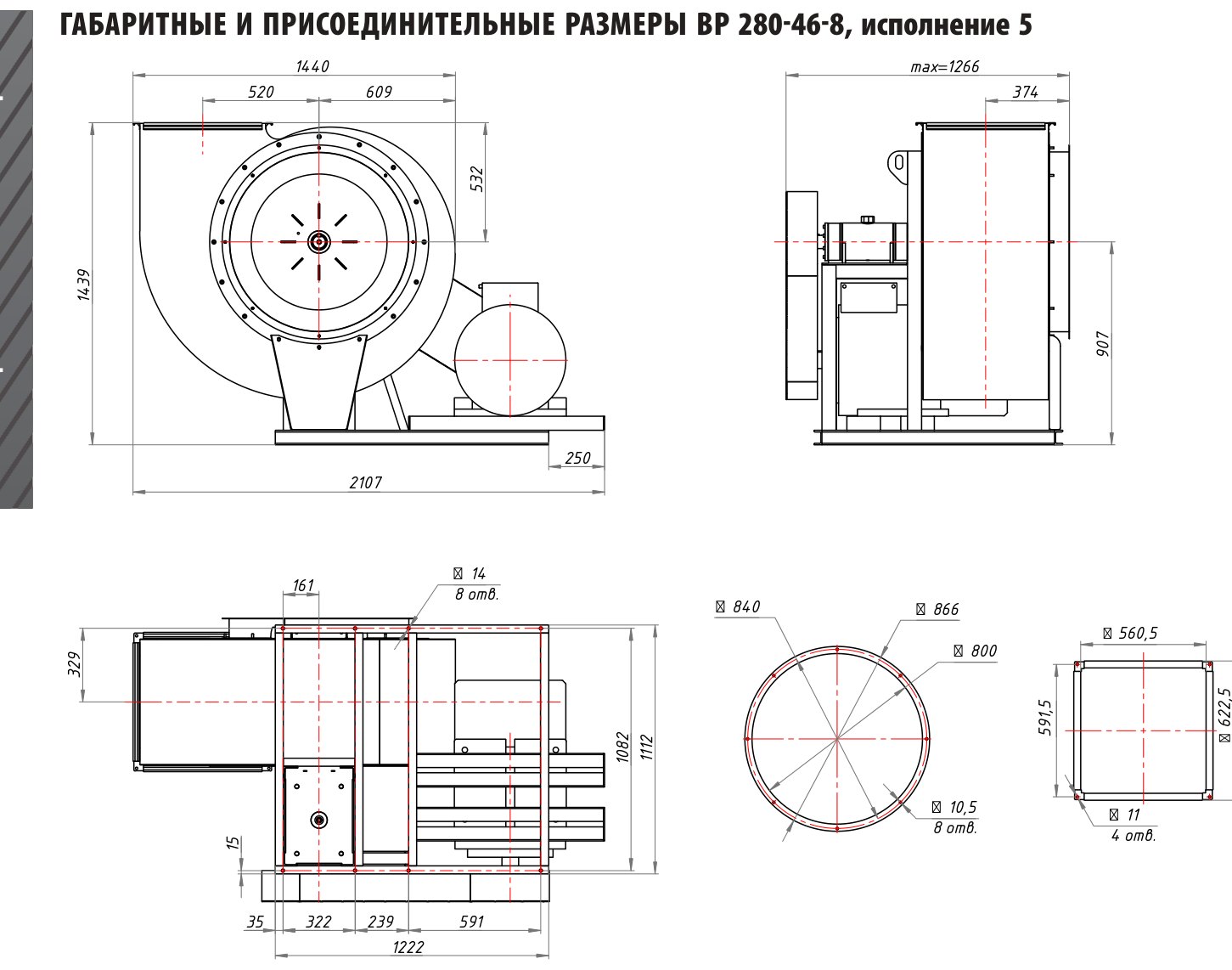 №8, исп. 5
