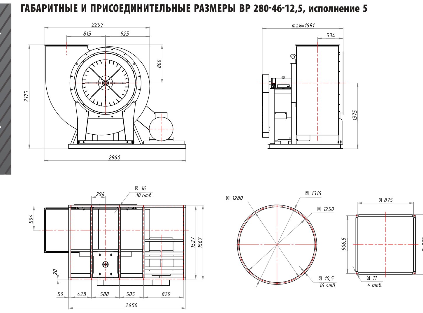 №12,5, исп. 5
