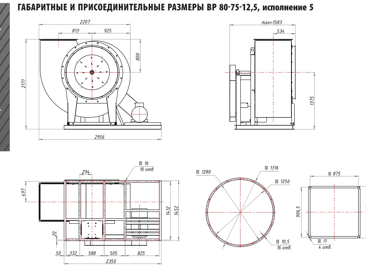 №12,5, исп. 5