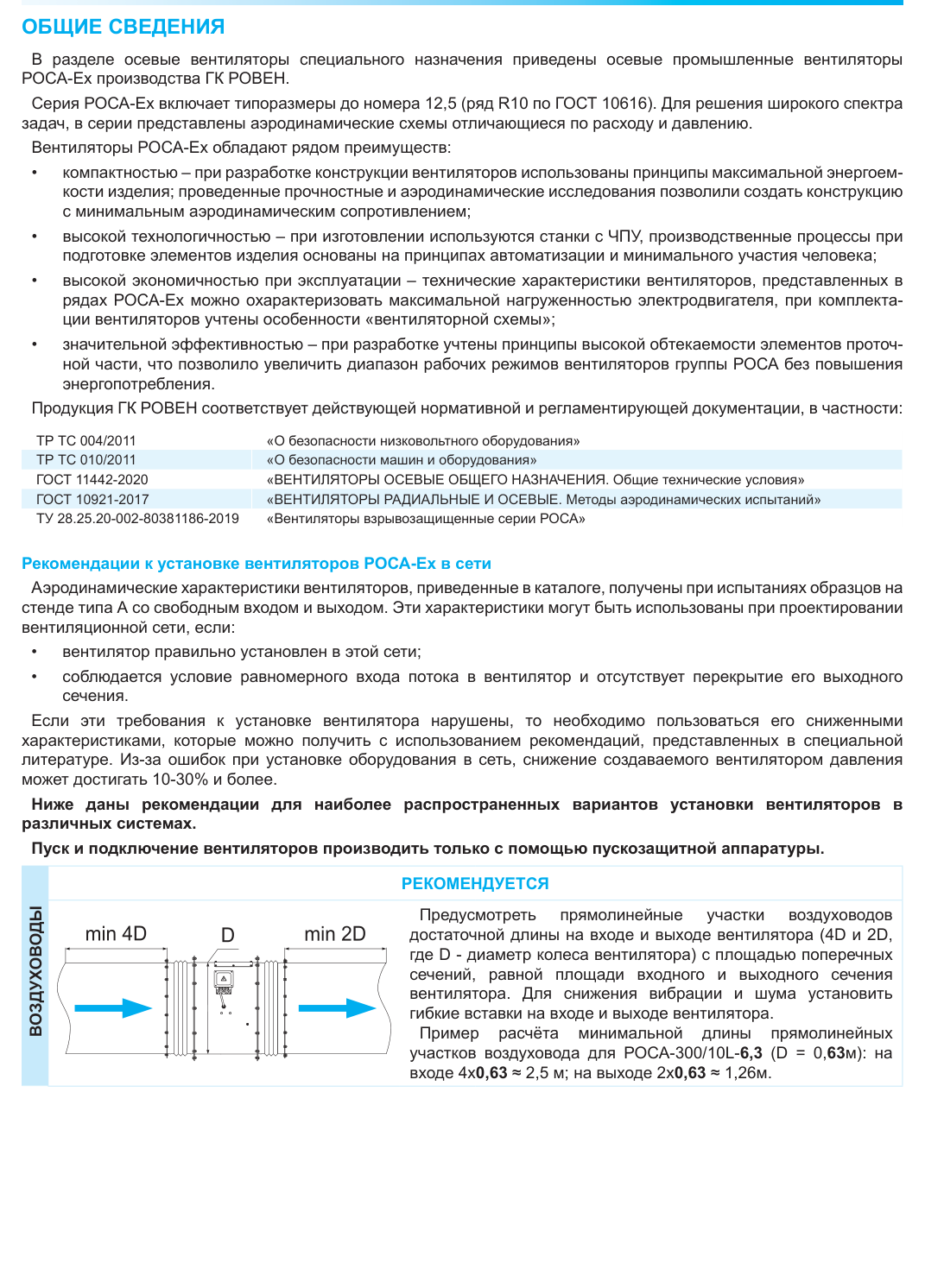 Технические и аэродинамические характеристики РОСА-Ex