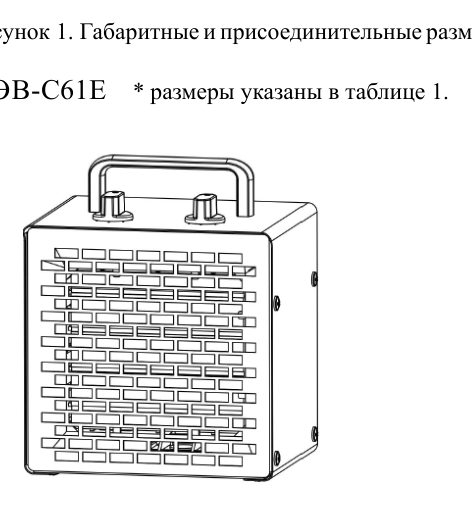 Тепловентилятор КЭВ-2С31Е — габаритные и присоединительные размеры