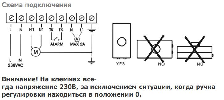 ATRE-5.0 W (5,0А, 230V) регулятор скорости — Схемы монтажа