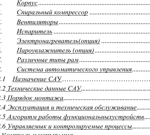 Габаритный чертёж — Шкафные прецизионные кондиционеры АКП-Ш